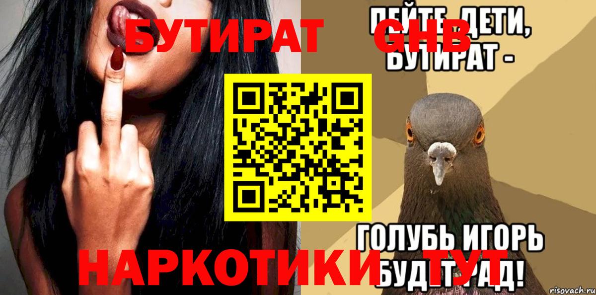 Бутират  БУТИРАТ буратино  Вход с VPN  Томск 