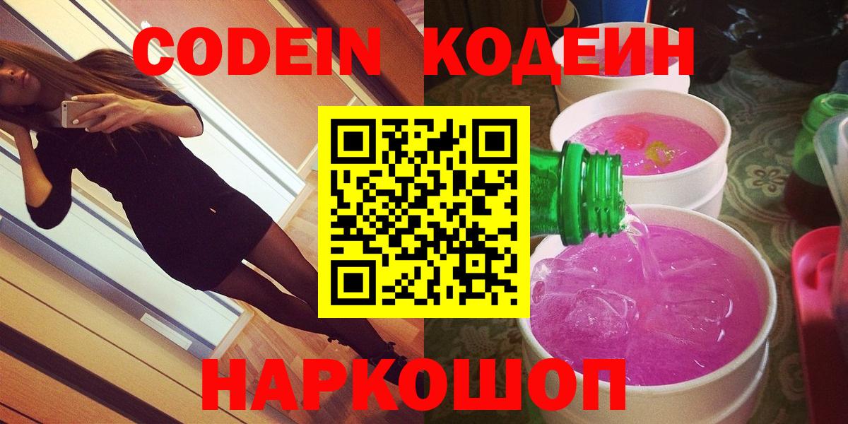 Codein напиток Lean (лин)  Codein напиток Lean (лин)  Вход с VPN  Томск 
