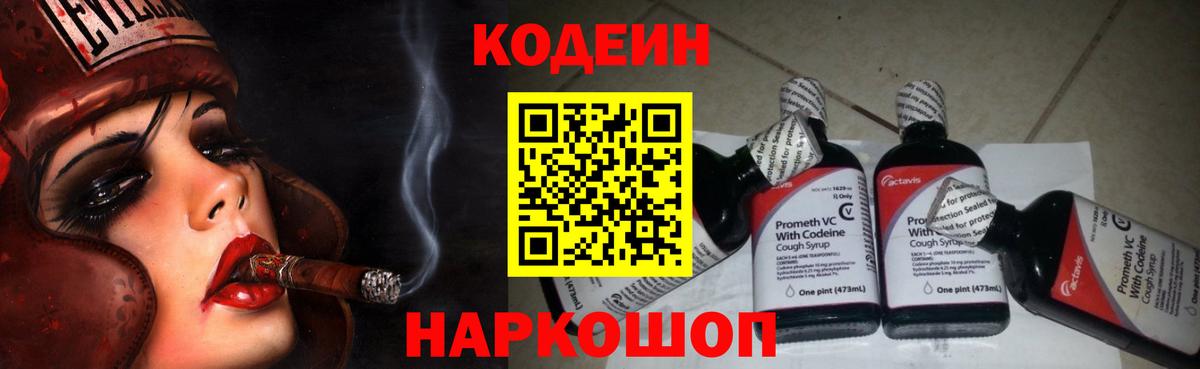 Codein напиток Lean (лин) Томск
