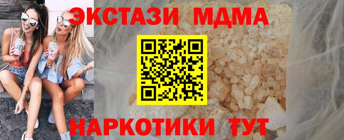 MDMA кристаллы Томск