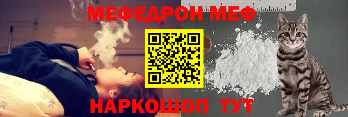 Мефедрон  МЕФ кристаллы  Томск  Мефедрон  Вход с VPN  МЯУ-МЯУ мука 